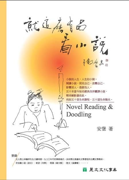 就這麼有品: 看小說 就這麼有品: 看小說