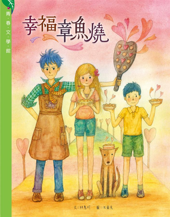 幸福章魚燒