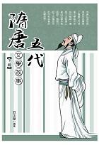 隋唐五代文學故事 下