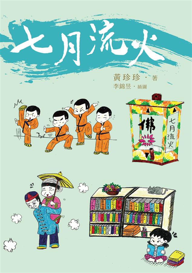 七月流火