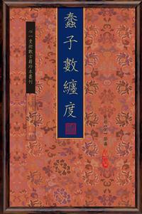 蠢子數纏度 (3冊合售)