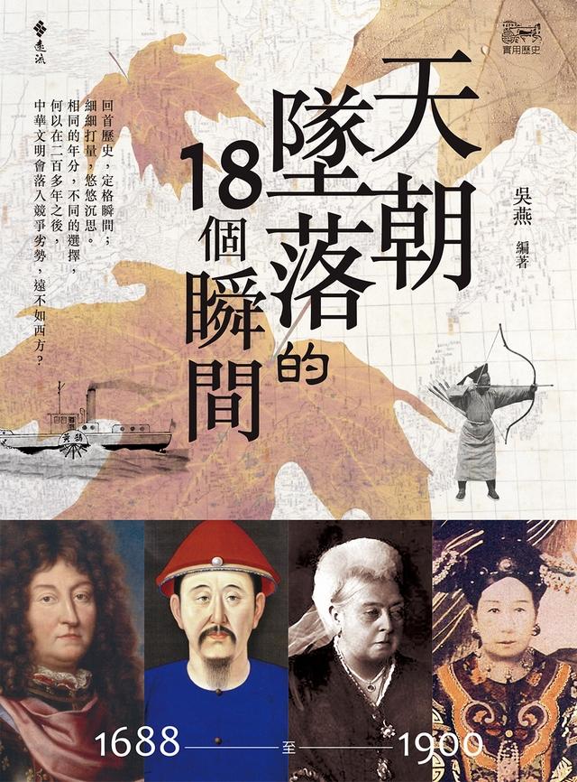 天朝墜落的18個瞬間 天朝墜落的18個瞬間