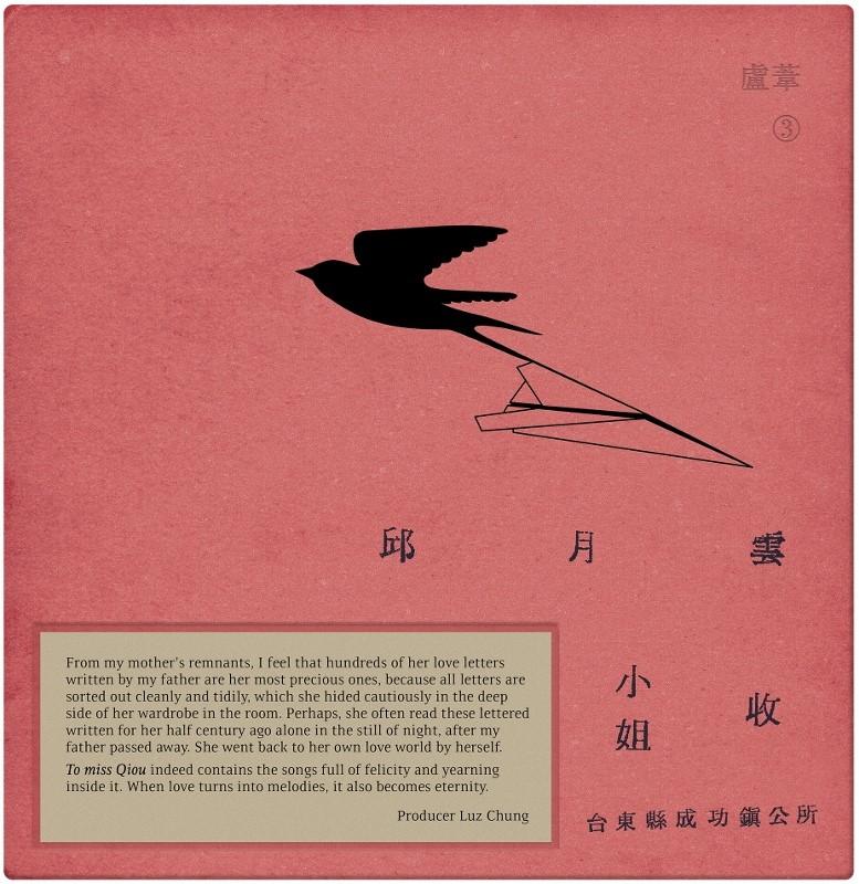 邱月雲小姐收