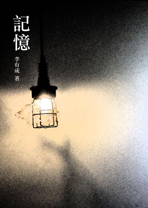 記憶