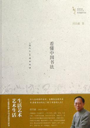 看懂中国书法