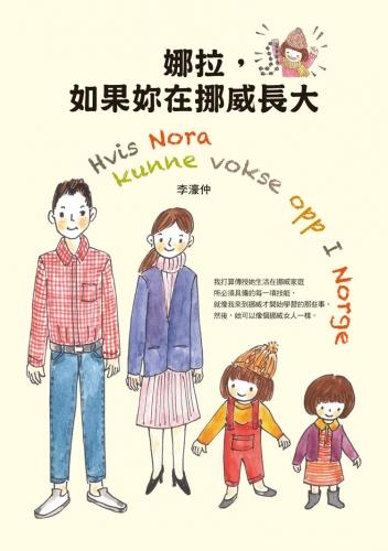 娜拉, 如果妳在挪威長大