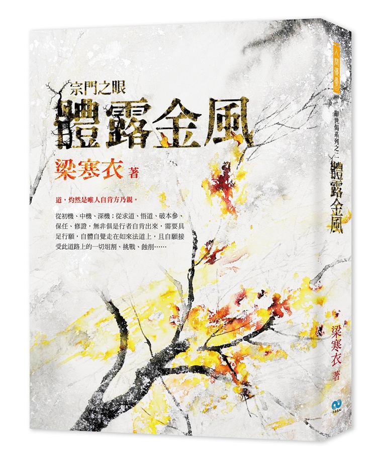 體露金風