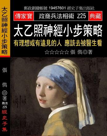 太乙照神經小步策略: 有理想或有遠見的人應該去被醫生看