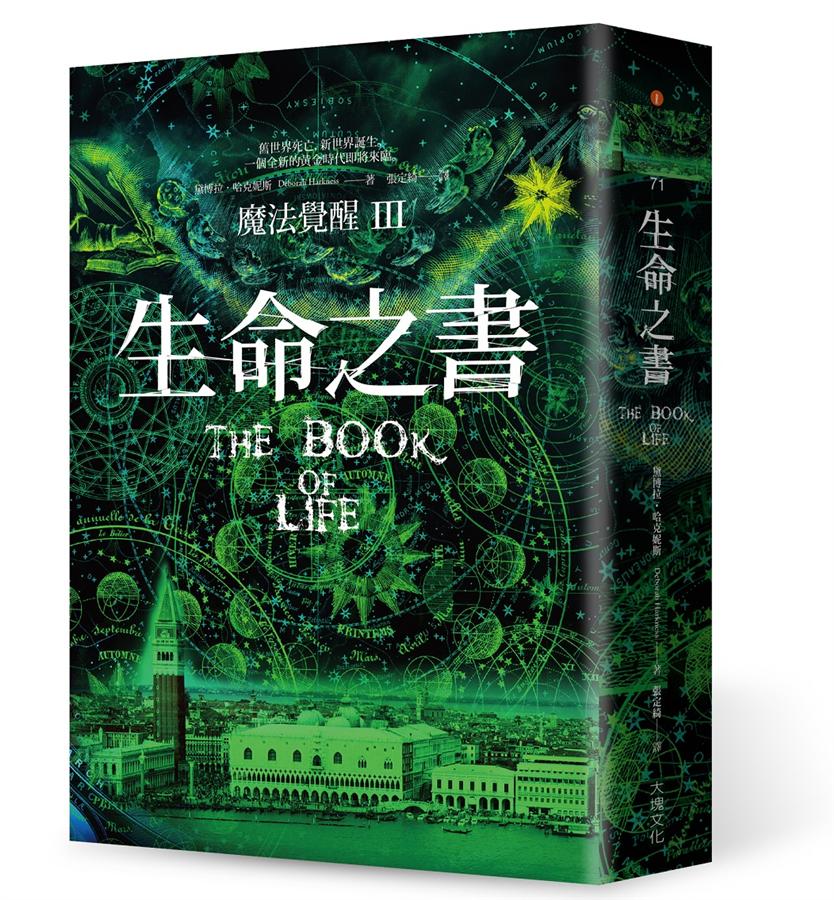 魔法覺醒. III, 生命之書