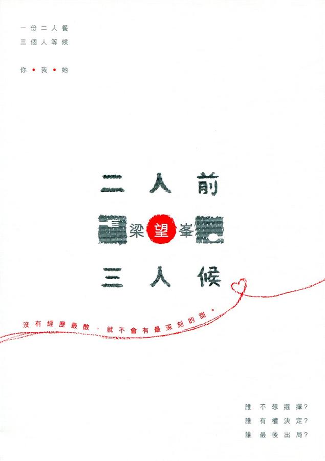 二人前.三人候