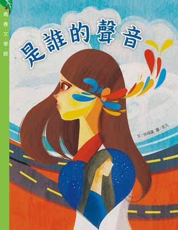 是誰的聲音