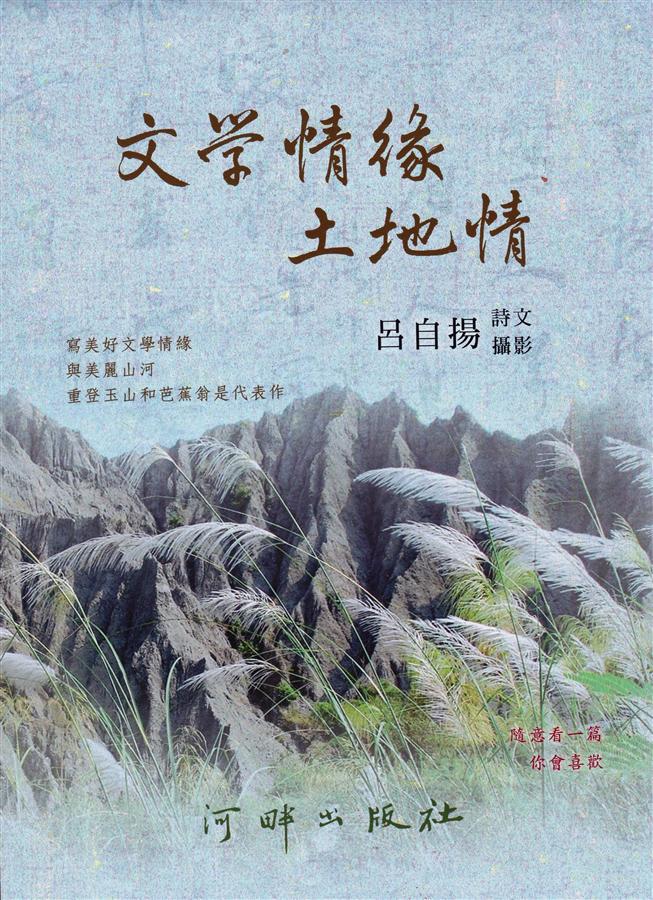 文學情緣.土地情