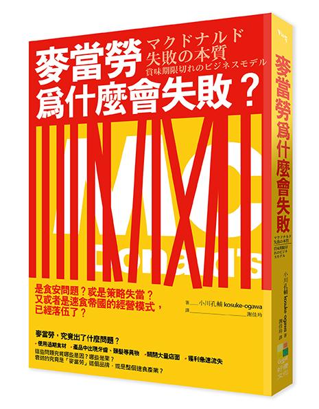 麥當勞為什麼會失敗?