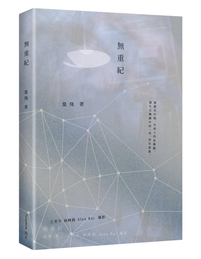 無重紀