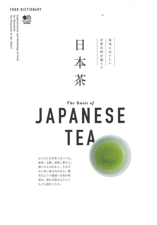日本茶