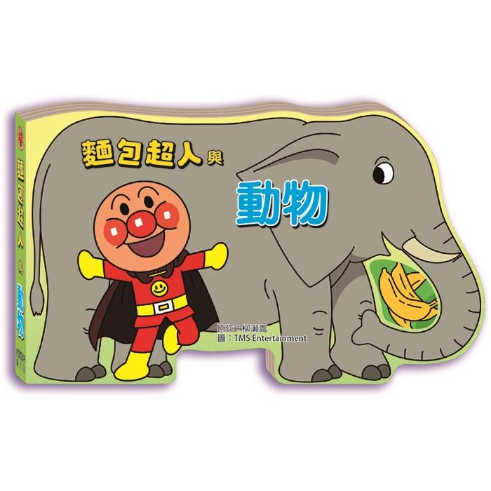 麵包超人與動物