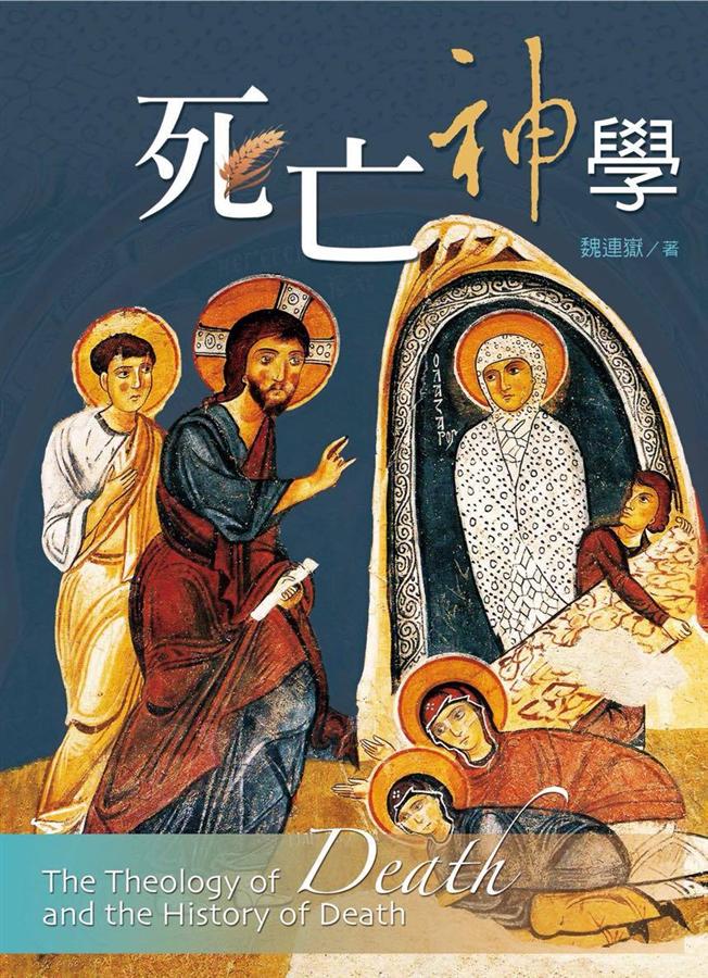 死亡神學
