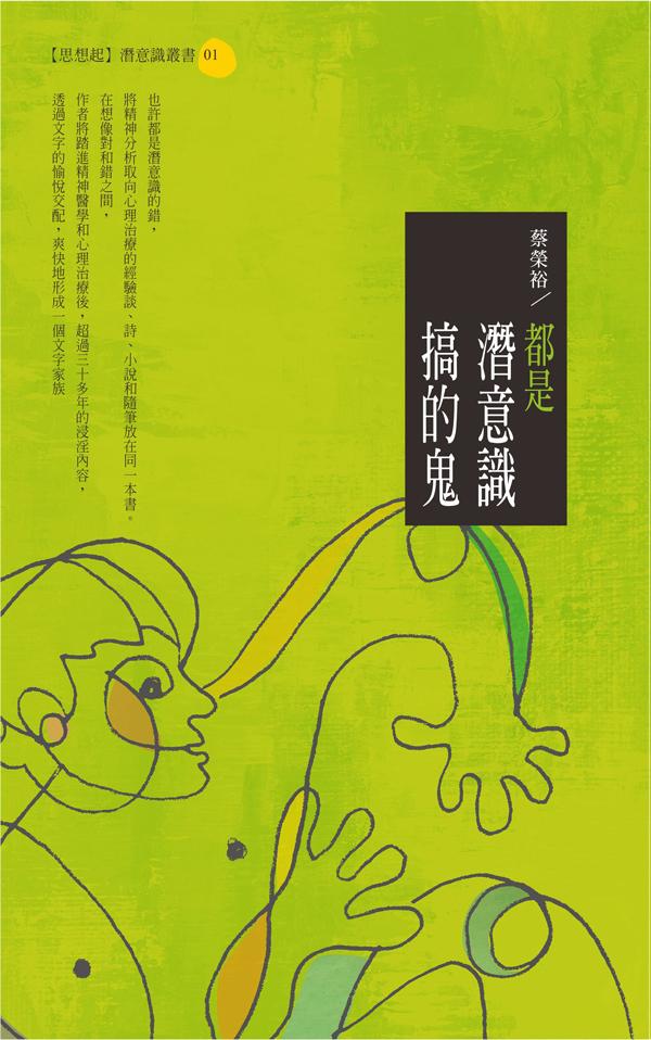 都是潛意識搞的鬼