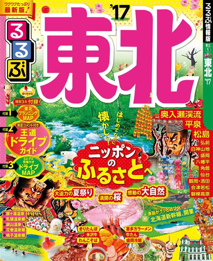 るるぶ 1977年 特集新緑の東北 るるぶ 1977年 特集新緑の東北 - メルカリ