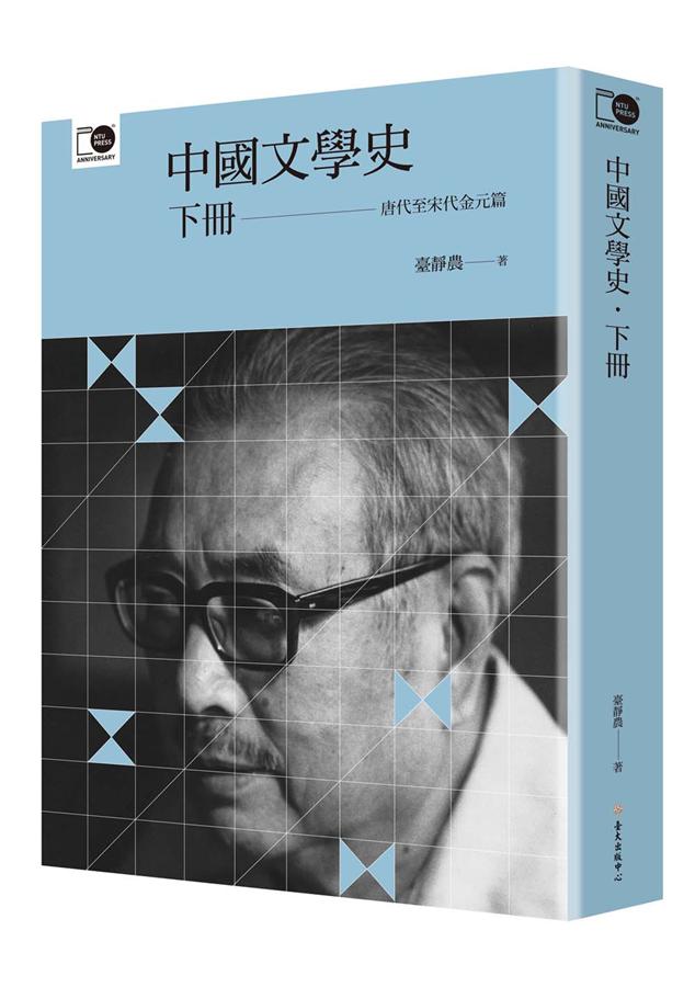 中國文學史 下