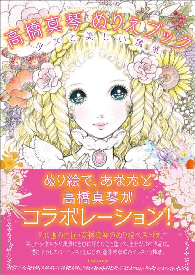 あこがれ 高橋真琴画集 Amazon.co.jp: あこがれ―高橋真琴画集 (fukkan.com) : 高橋 真琴: 本