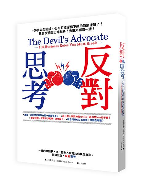 反對思考