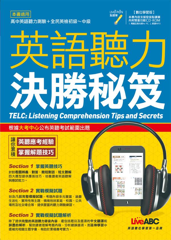 英語聽力決勝秘笈(附CD-ROM) | 誠品線上