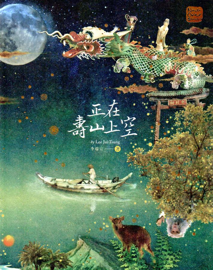 正在壽山上空