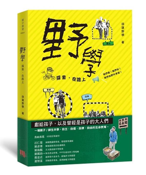 野學 :  探索,在路上 /