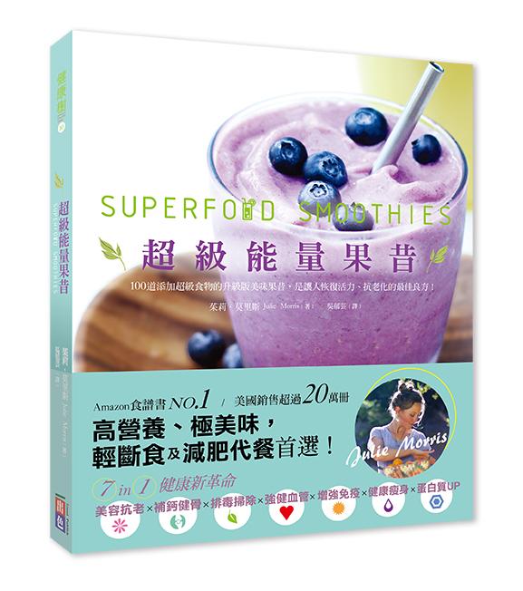 超級能量果昔