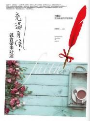 充滿自信, 就會帶來好運 充滿自信, 就會帶來好運