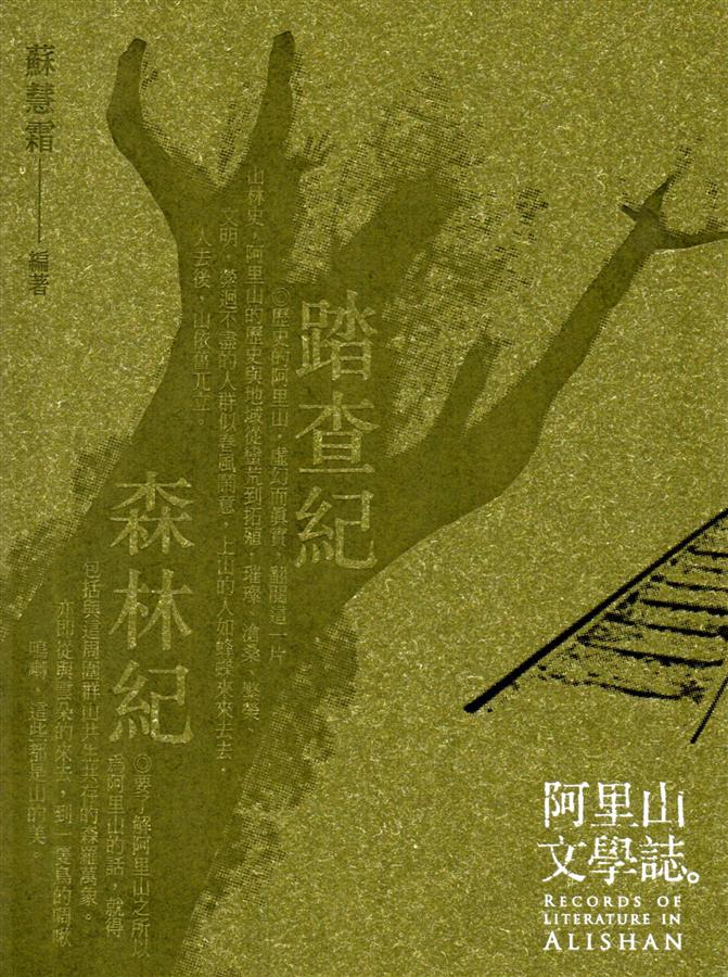 阿里山文學誌 (2本合售)