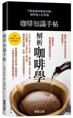 咖啡知識手帖