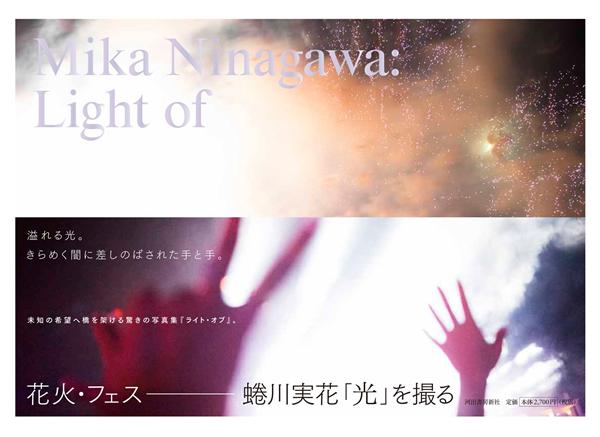 Mika Ninagawa: Light of