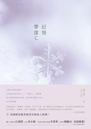 記憶零度C