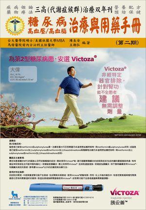 糖尿病高血壓高血脂治療與用藥手冊 第二期