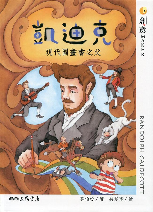 凱迪克: 現代圖畫書之父