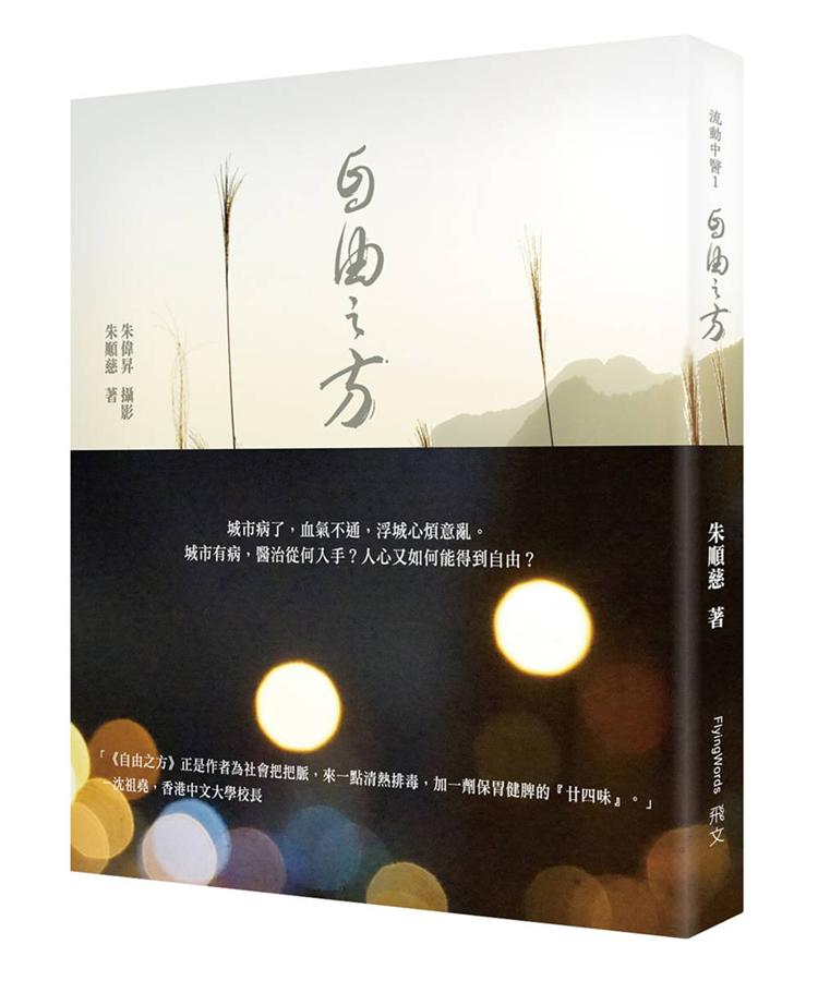 自由之方