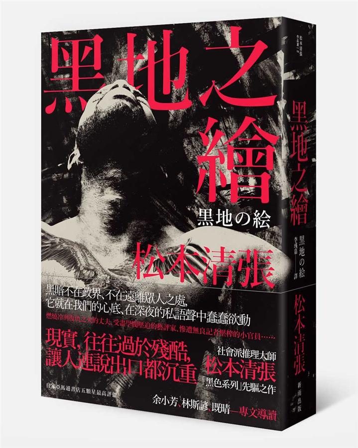 黑地之繪