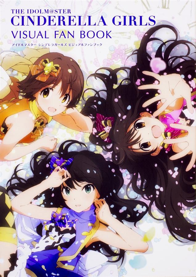 アイドルマスター シンデレラガールズ ビジュアルファンブック