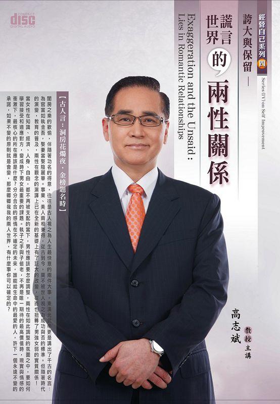誇大與保留: 謊言世界的兩性關係 (2CD)