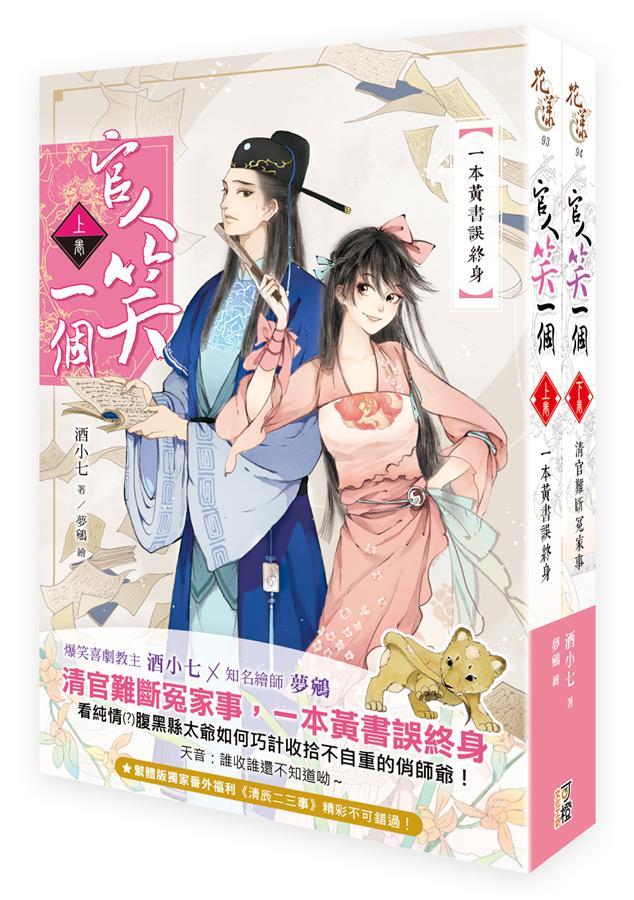 官人笑一個 上下 (2冊合售)