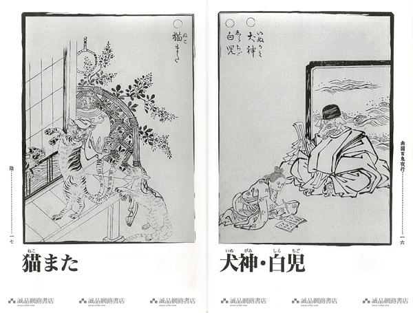 鳥山石燕画図百鬼夜行全画集│ 誠品線上