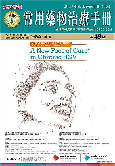 常用藥物治療手冊第49期| 誠品線上