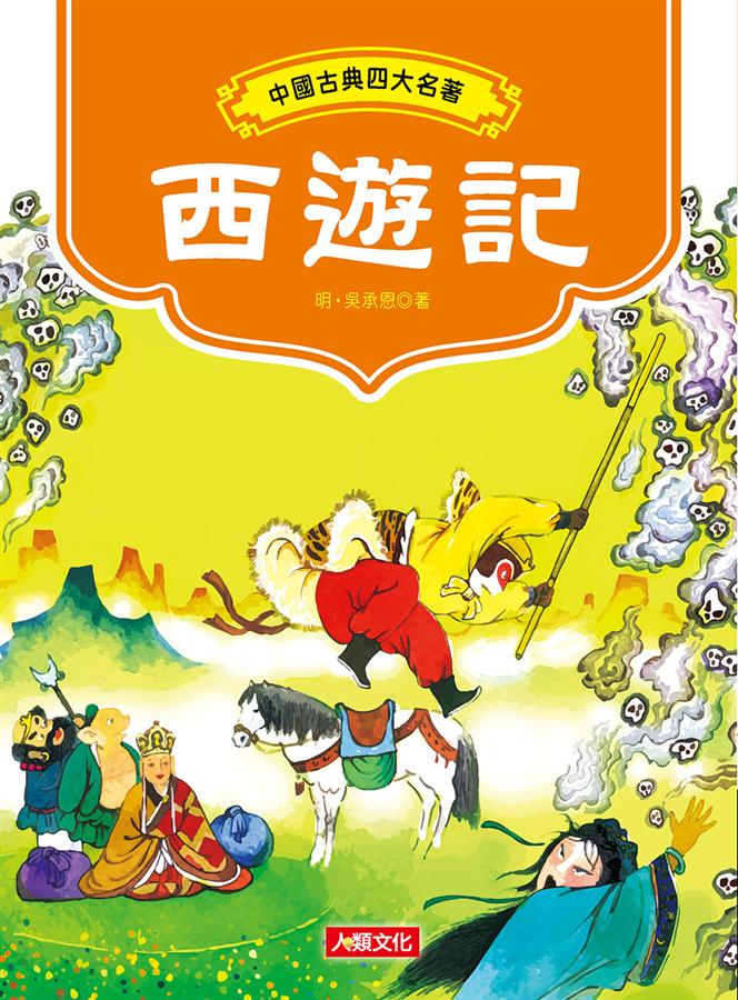2644 外国切手 中国古典文学名著「西遊記」4種完 未使用 中國古典