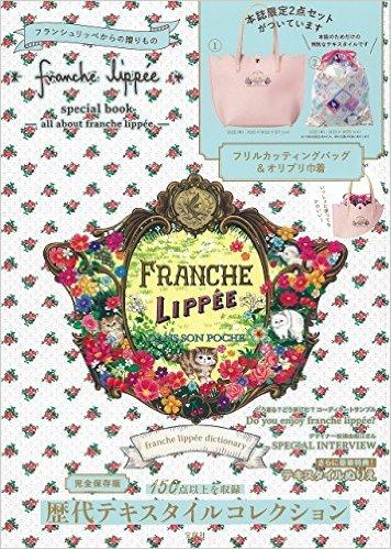 【まとめ売り】franchelippee フランシュリッペ 18点 Mサイズ Franche Lippee Special Book | 誠品線上