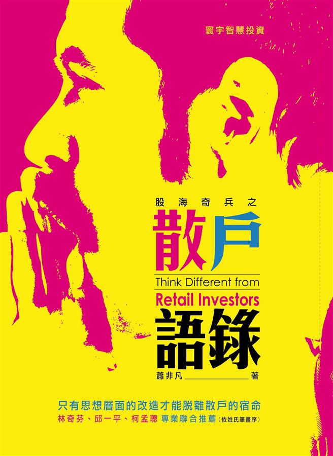 股海奇兵之散戶語錄