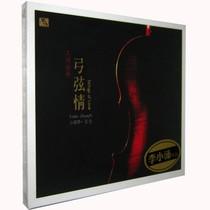 弓弦情