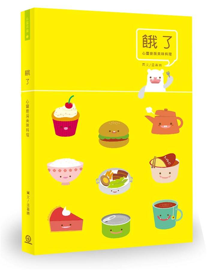 餓了: 心靈廚房美味料理