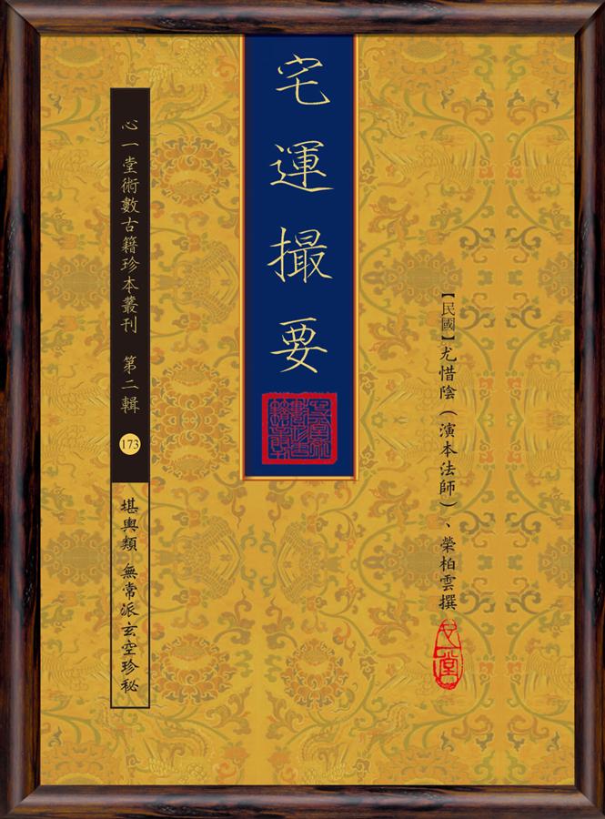 宅運撮要